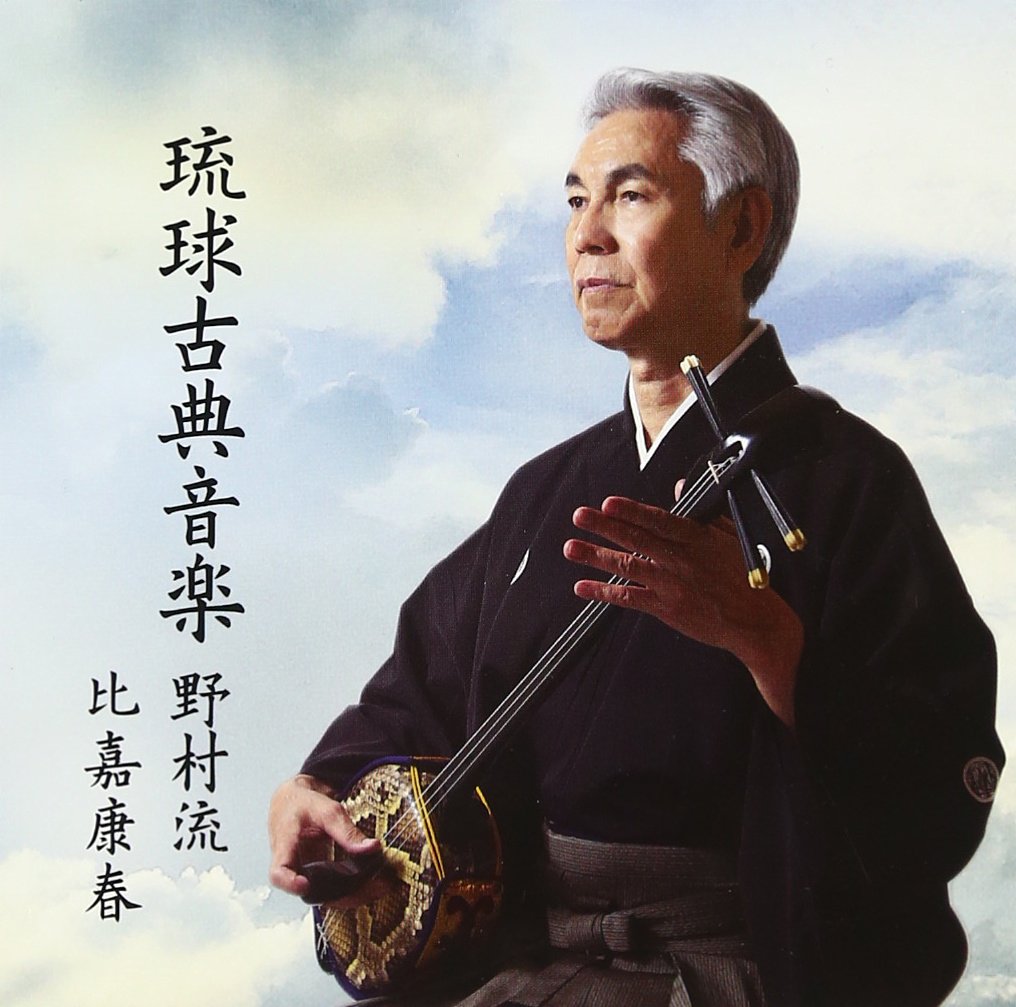 琉球古典音楽 野村流大全集 Amazon.co.jp: 琉球古典音楽3 野村流 中巻(一): ミュージック