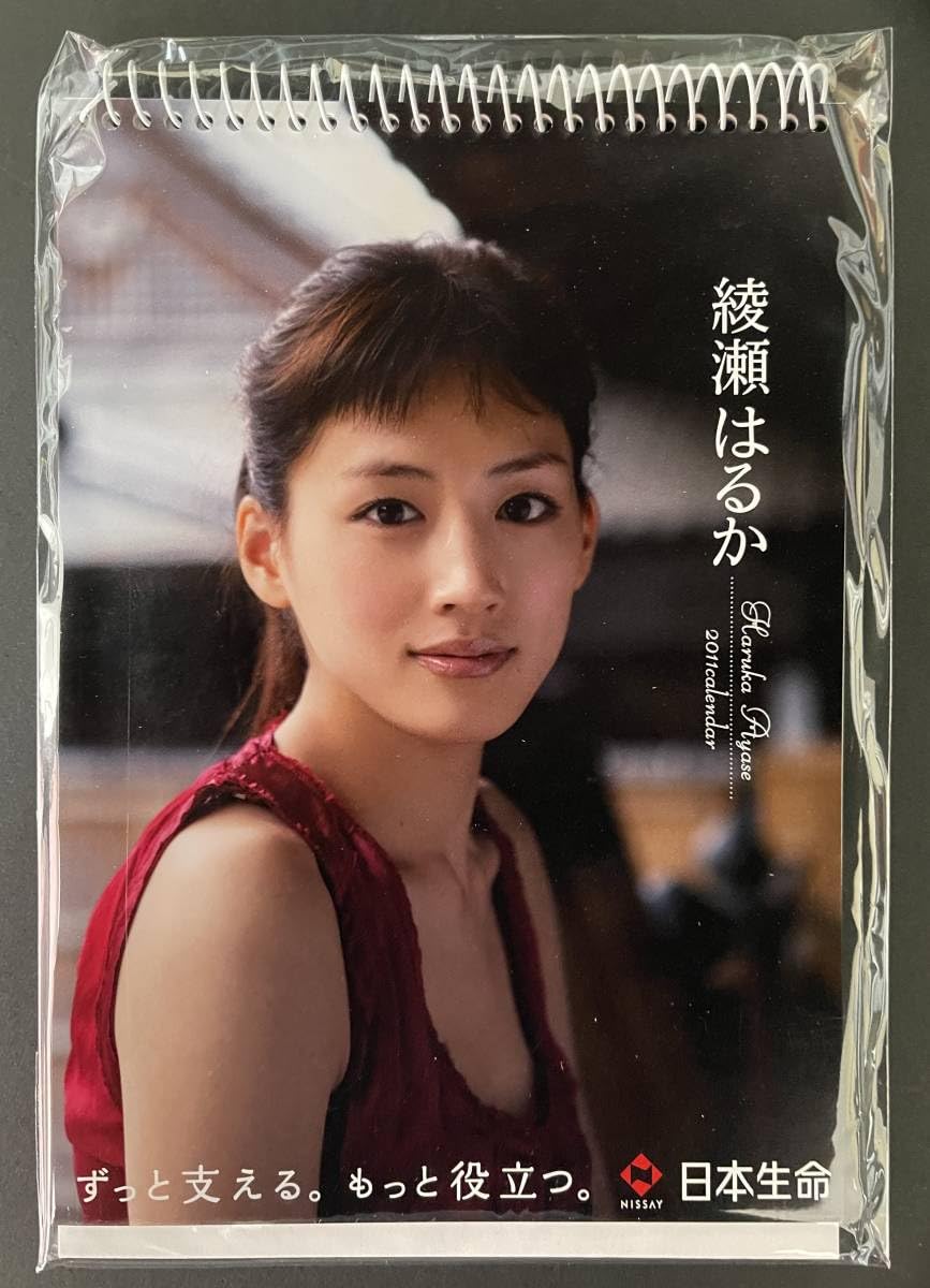 Amazon.co.jp: 綾瀬はるか カレンダー 2011年 日本生命 : 文房具