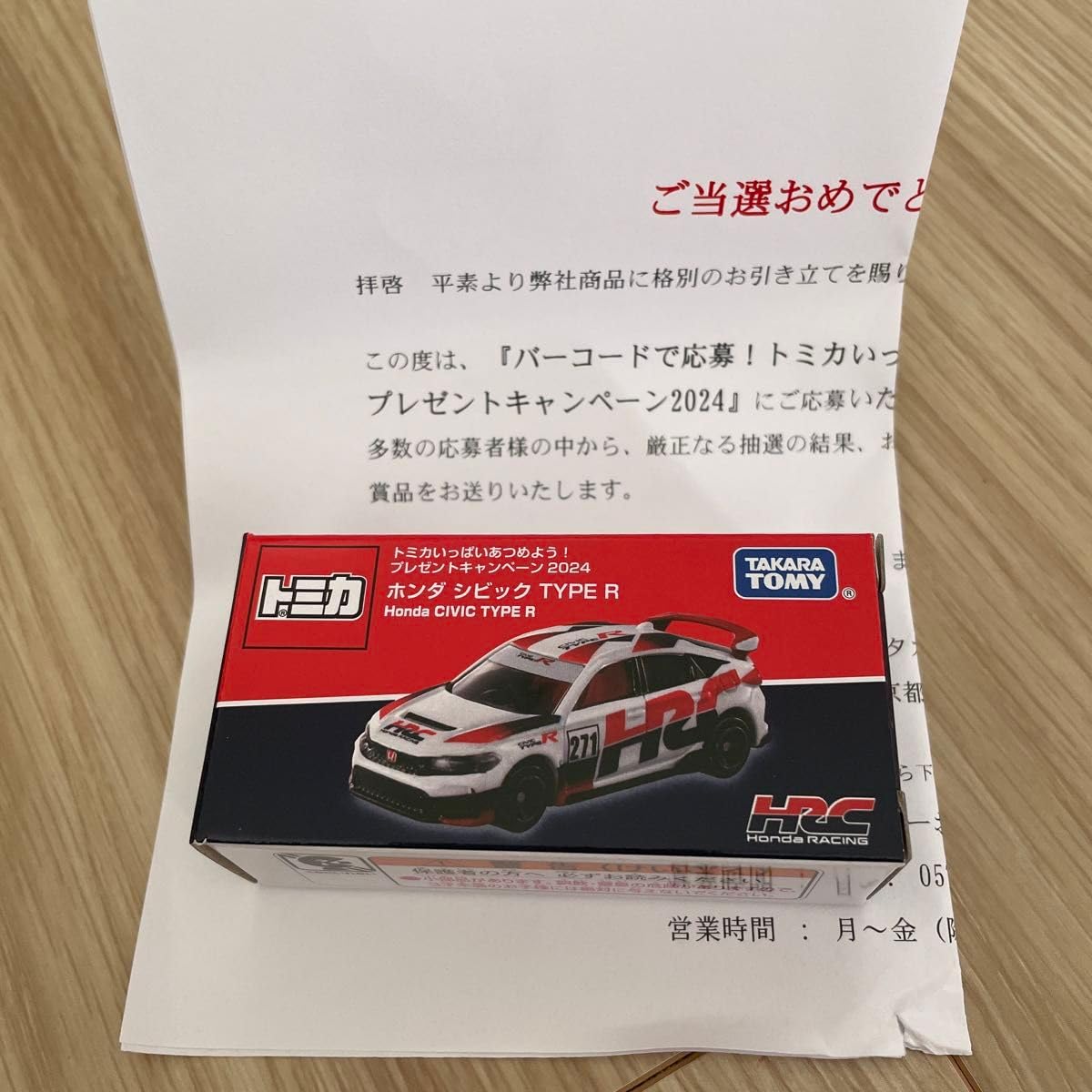 トミカいっぱいあつめようキャンペーン2024 当選品シビックTYPER