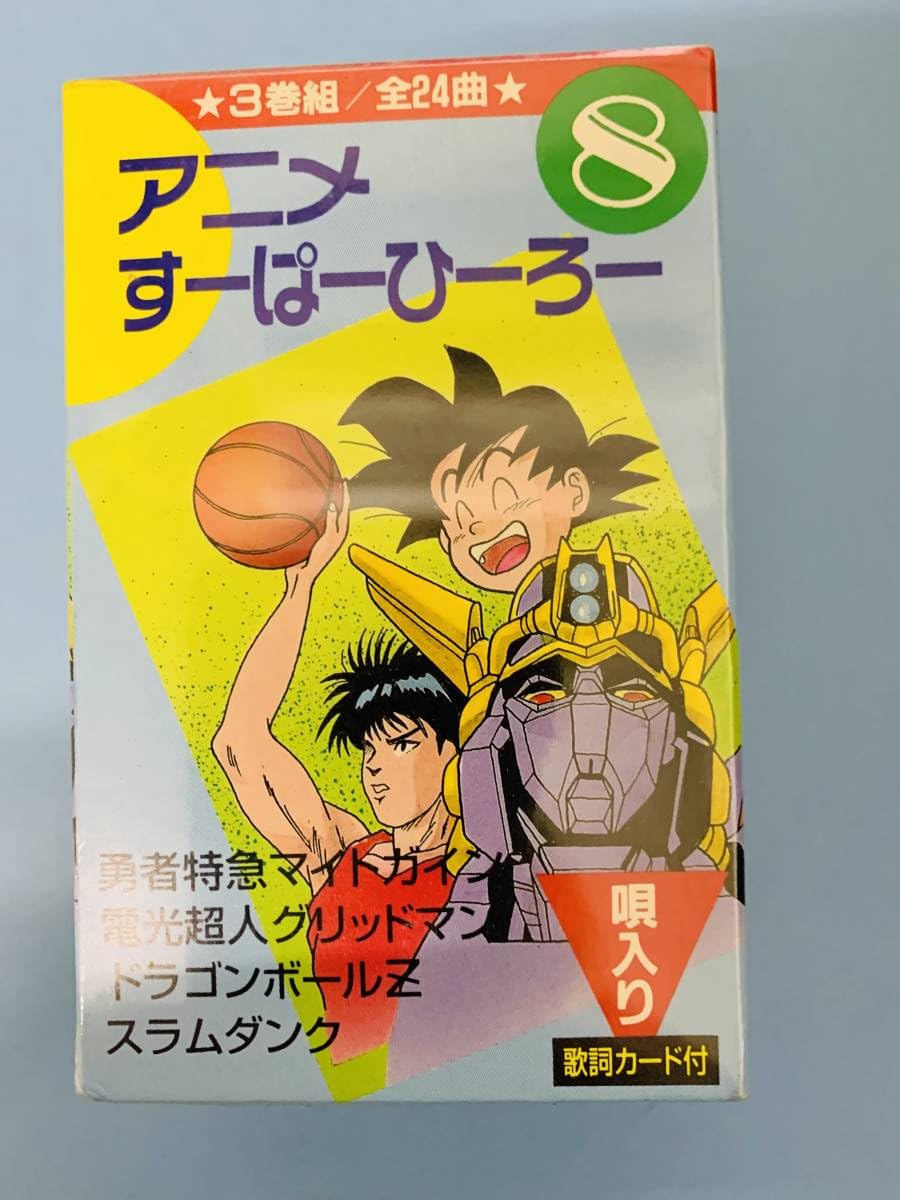 Amazon.co.jp: ［昭和レトロ］アニメすーぱーひーろー 3巻組24曲唄入り  