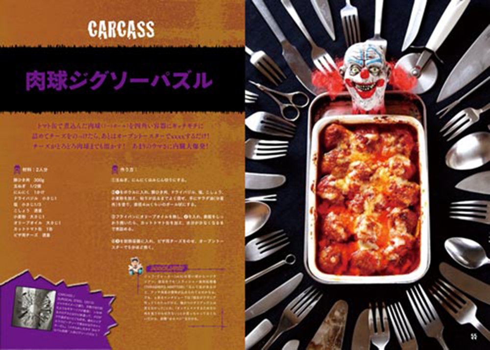 Hellbent for Cooking ヘビーメタルの腕自慢レシピ集 101品 Hellbent for Cooking ヘビーメタルの腕自慢レシピ集 101品