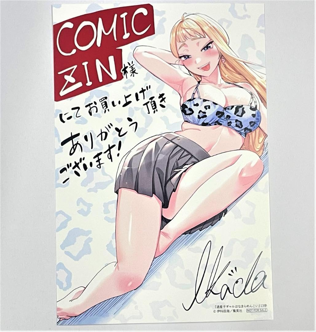 道産子ギャルはなまらめんこい　13冊セット　特典付き 道産子ギャルはなまらめんこい 13／伊科田 海 | 集英社 ― SHUEISHA ―