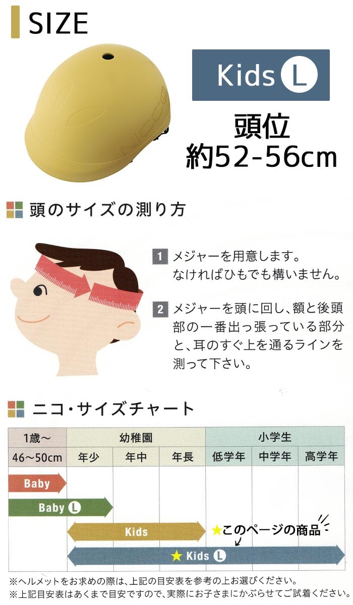 Amazon | クミカ工業 Nicco ヘルメット ビートル/KM001L/キッズ用/52