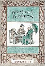 Amazon.co.jp: モーリス・センダック: 本