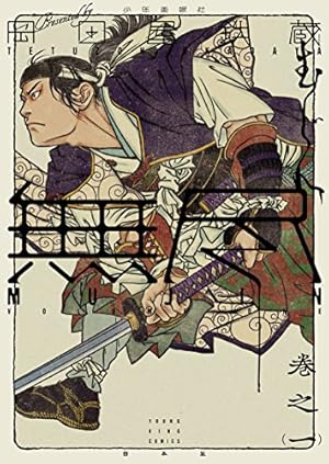 Amazon.co.jp: アサギロ～浅葱狼～（31） (ゲッサン少年