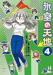 氷室の天地 Fate/school life: 16【イラスト特典付】 (REXコミックス