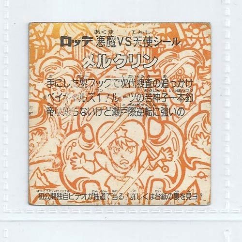 旧ビックリマンシール　第２２弾ヘッド Amazon.co.jp: 旧ビックリマン シール チョコ版 第22弾 ヘッド