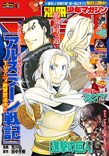 別冊少年マガジン 2016年8月号 [2016年7月9日発売] [雑誌]