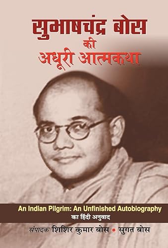 Subhash Chandra Bose Ki Adhoori Atmakatha (Netaji: Subhas Chandra Bose's Life, Politics and Struggle: An Untold Neta Ji Journey) An Indian Pilgrim - An Unfinished Autobiography in Hindi