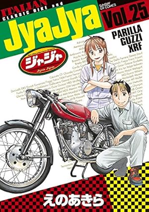 Amazon.co.jp: ジャジャ (21) (サンデーGXコミックス) : えの あきら: 本