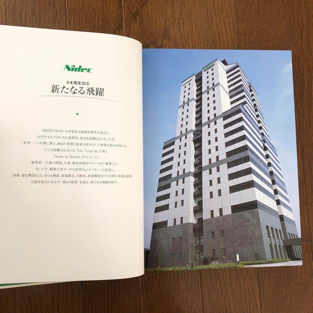 極稀少書】果敢なる挑戦 日本電産30年史 1973-2003 社史□ Amazon.co