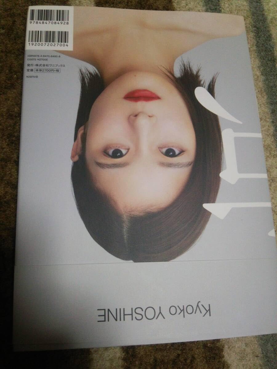 直筆サイン 初版 帯付 芳根京子 写真集 『京』