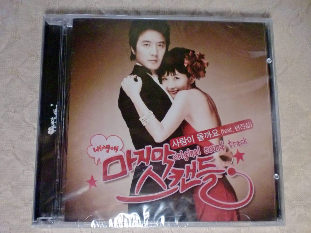 Amazon.co.jp: 韓国ドラマ「ラストスキャンダル」OST