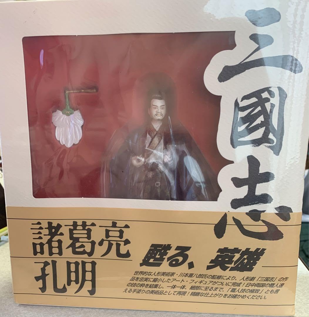 Amazon | 諸葛亮孔明 「人形劇 三国志」 川本喜八郎コレクション 