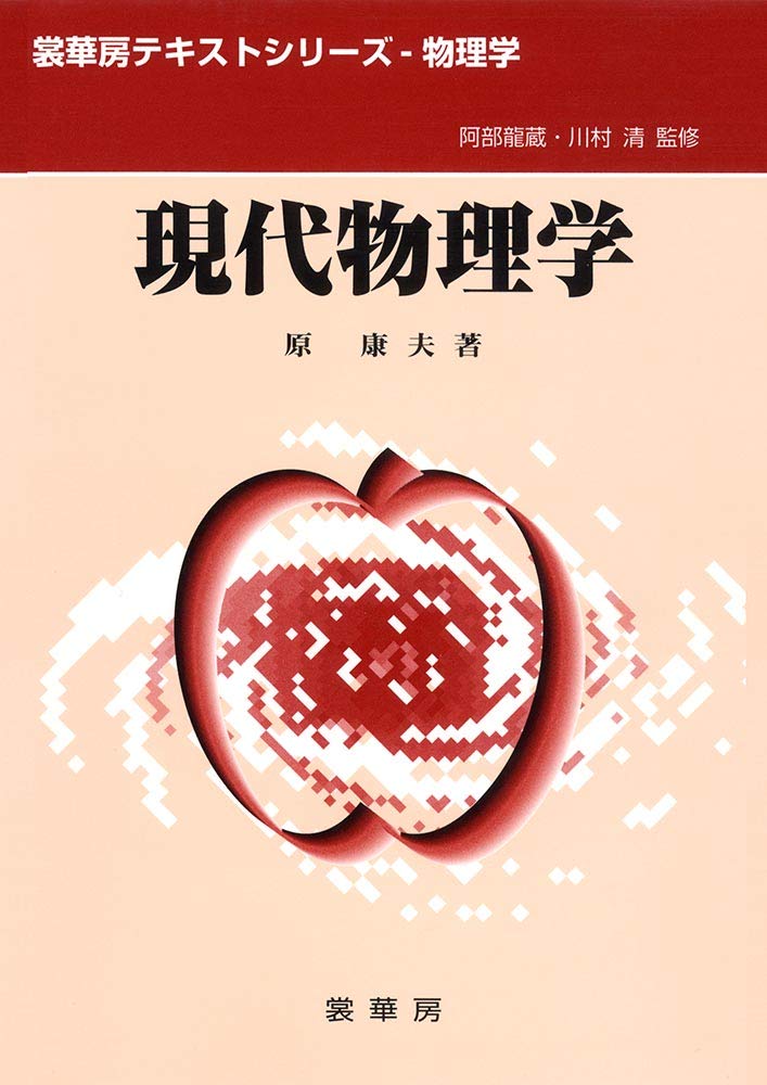 現代の物理学 - 力学編 現代の物理学 大学へのスーパー物理 力学編 - メルカリ