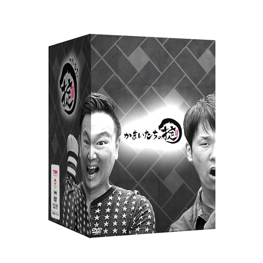 かまいたちの掟 DVD BOX 初回限定版 ハイボールタンブラー付き Amazon.co.jp: かまいたちの掟 DVD BOX+「掟」ハイボール