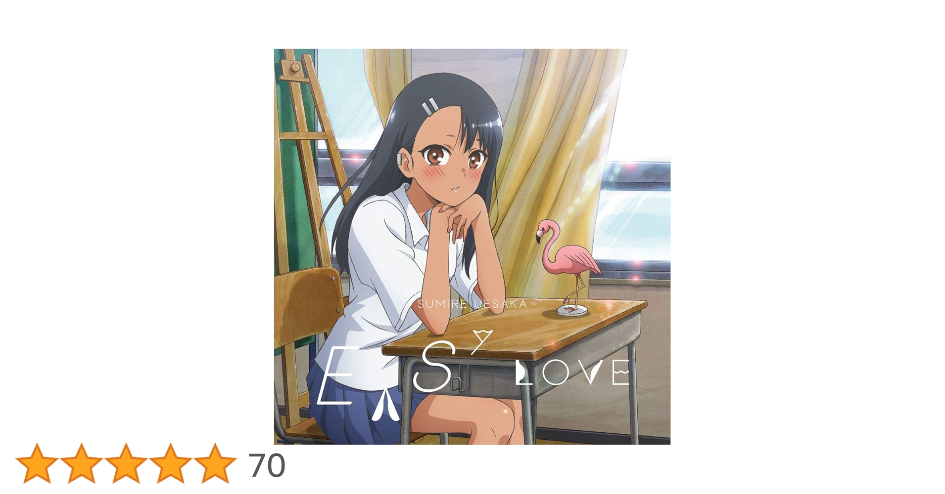 Amazon | EASY LOVE(期間限定アニメ盤) | 上坂すみれ | アニメ
