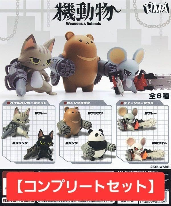 Amazon.co.jp: 機動物 コンプリートセット : おもちゃ