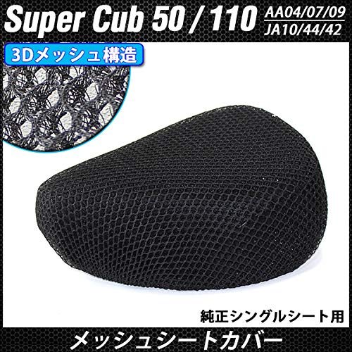XJR1300 クールメッシュシートカバー Amazon | クールメッシュ シートカバー メッシュカバー スーパー