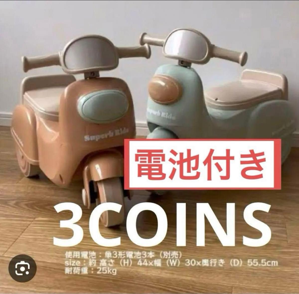 3coins ミニバイク　オレンジ Amazon.co.jp: 店舗限定 スリコ 3COINS 足けりバイク オレンジ