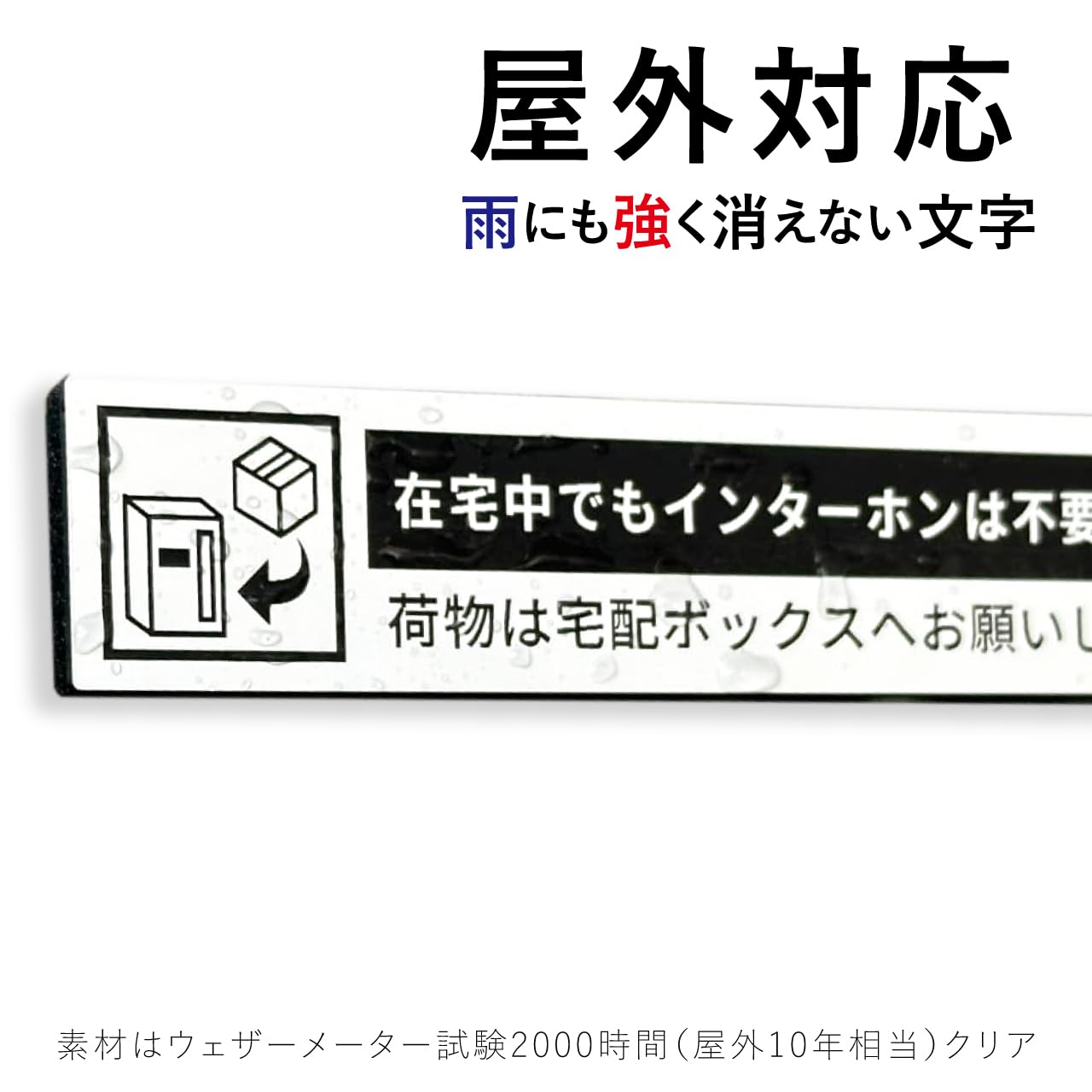 Amazon | 宅配ボックス ステッカー（ホワイト 縦型 130×30mm）「在宅