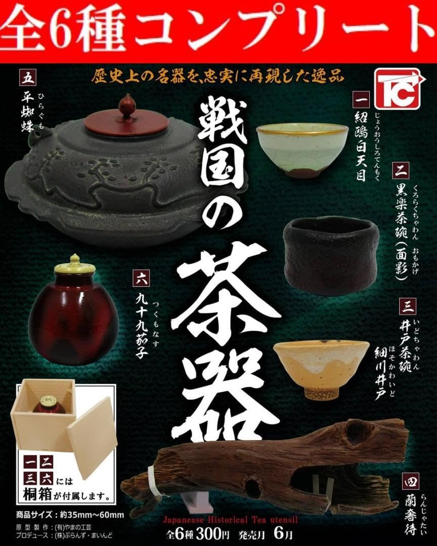 戦国の茶器1から4コンプ Amazon.co.jp: 全6種 戦国の茶器 壱 ガチャ コンプリート : 文房具