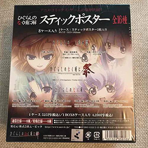 Amazon.co.jp: ひぐらしのなく頃に解 スティックポスター : ホビー