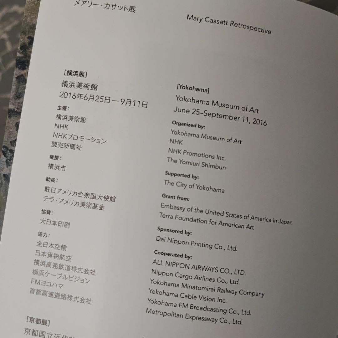 Amazon.co.jp: 横浜美術館メアリーカサット展 公式図録 2016 : 文房具
