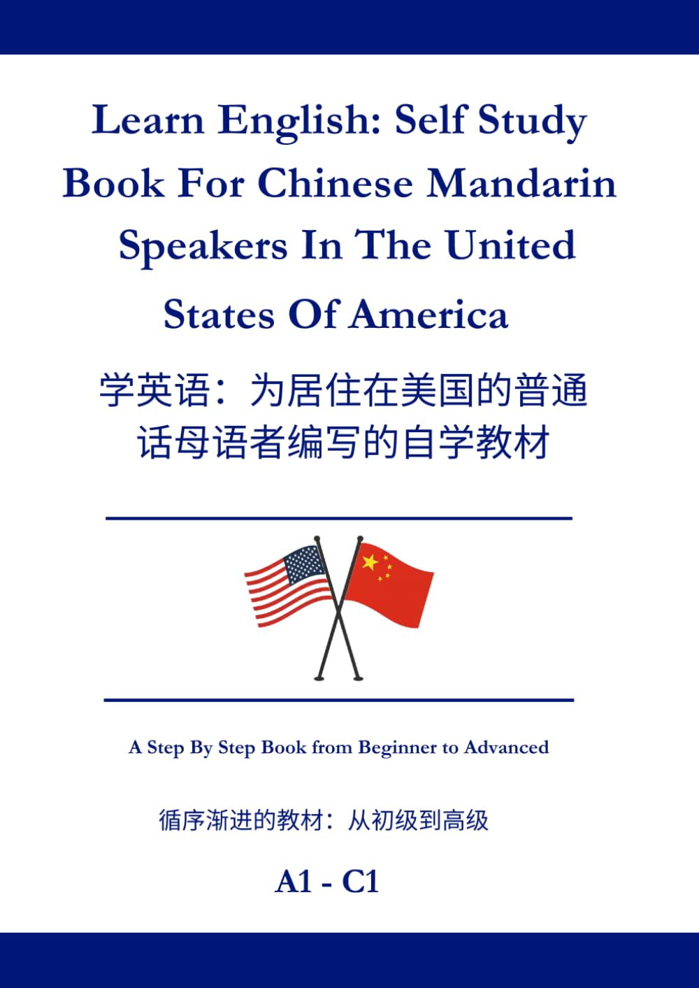 Learn English: Self Study Book For Chinese Mandarin Speakers In The United States Of America: 学英语：为居住在美国的普通话母语者编写的自学教材