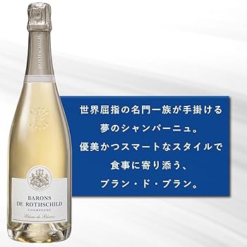 Amazon.co.jp: シャンパーニュ バロン・ド・ロスチャイルド