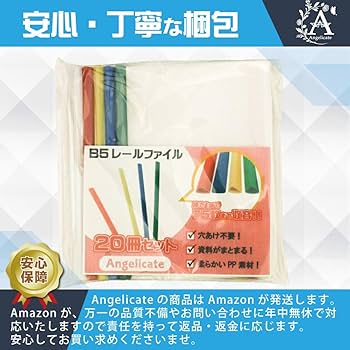 ５冊専用おまとめ Amazon.co.jp: 【Angelicate】厚とじ B5 レール スライド