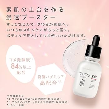 発酵導入美容液 8本セット 無印良品 / 発酵導入美容液の公式商品情報｜美容・化粧品情報は