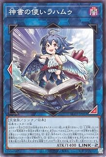 遊戯王カード 神書の使いラハムゥ(ノーマル) ブレイジング・ドミニオン（BLZD） | リンク・効果モンスター 闇属性 天使族 ノーマル