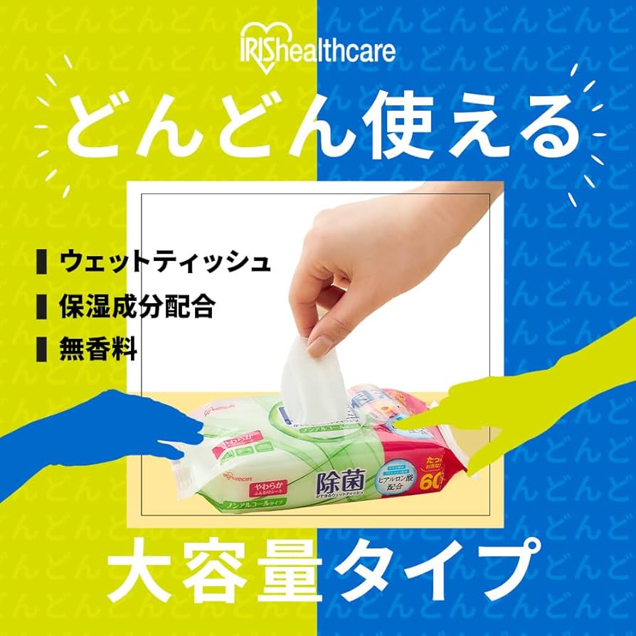 Amazon.co.jp: アイリスオーヤマ ウェットティッシュ アルコール