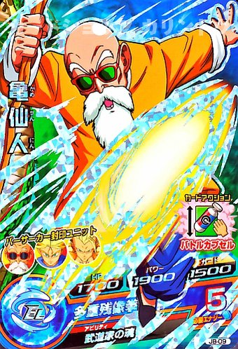 ドラゴンボール　亀仙人 Amazon.co.jp: JB−09 亀仙人 ☆ ドラゴンボールヒーローズ
