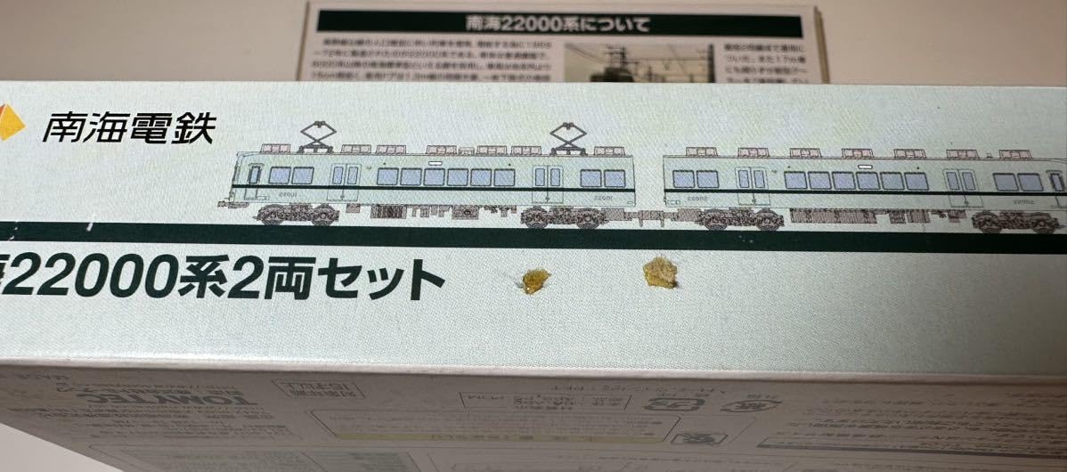 Amazon.co.jp: 【箱に難あり】南海22000系2両セット 事業者限定