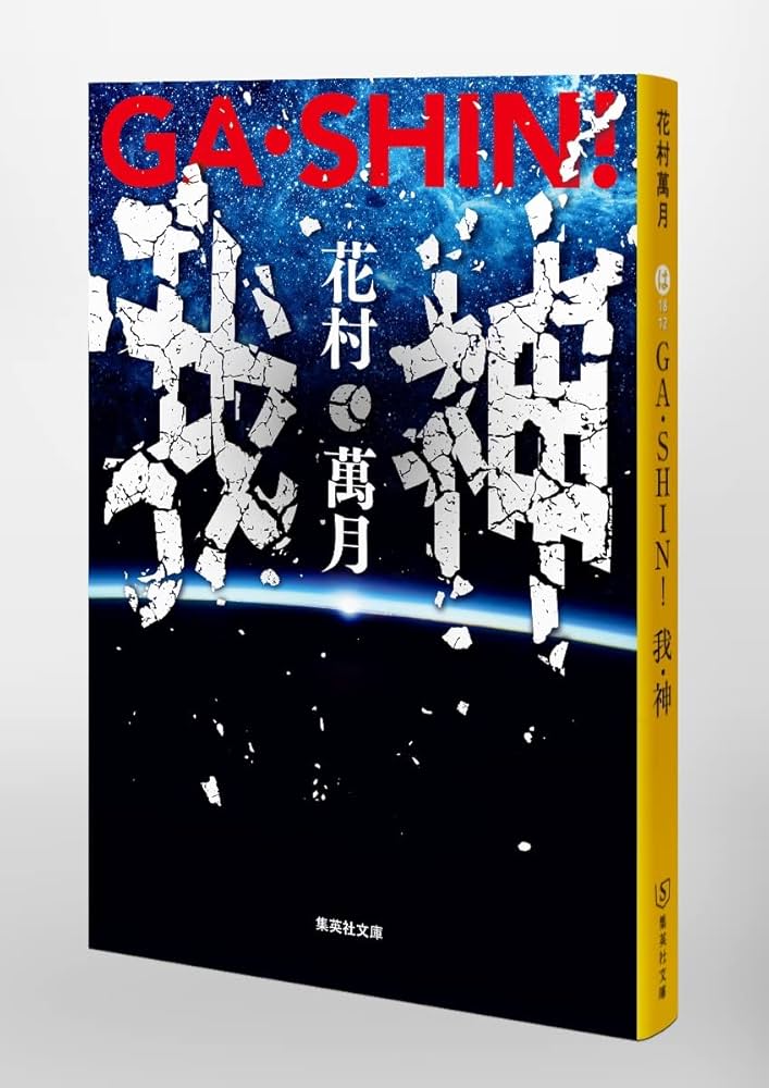 花村萬月　重金青年団 初版 1990年【初版、希少本、単行本】 61ZpaNuSXdL._UF1000,1000_QL80_.jpg