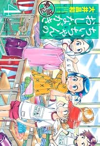 ちぃちゃんのおしながき　繁盛記　（４） (バンブーコミックス)