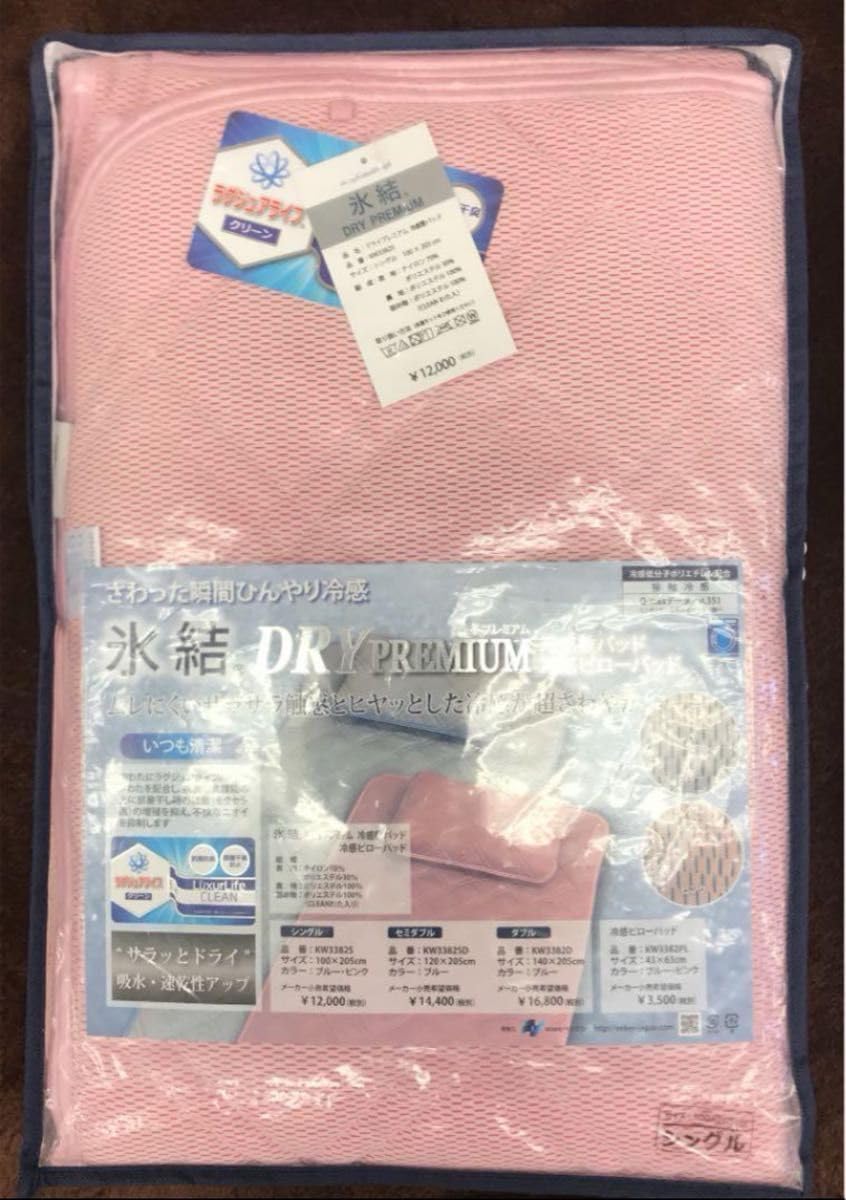 氷結 ドライプレミアム 敷きパッド ダブル 冷感敷きパッド 洗える