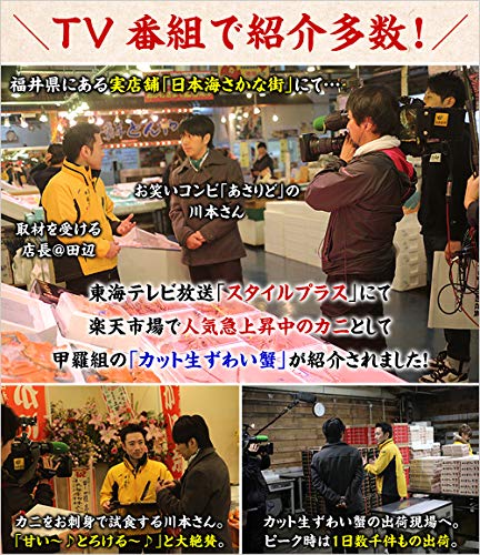 越前かに職人 甲羅組 カット生ずわい蟹 の商品画像 6