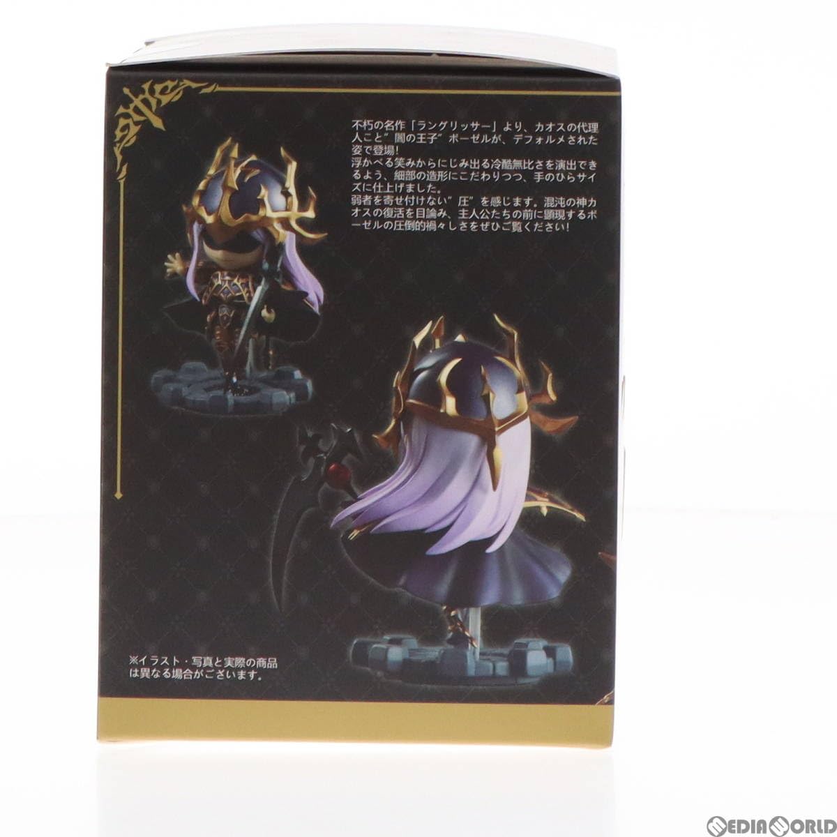 Amazon | [FIG]ボーゼル ラングリッサー 完成品 デフォルメフィギュア