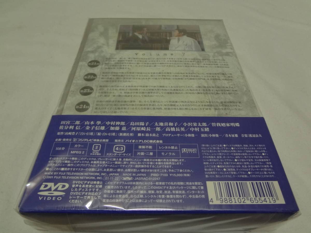 白い巨塔 DVD-BOX3 ～誤診裁判第二審～ p706p5g Amazon.co.jp: 白い巨塔 DVD-BOX3 ～誤診裁判第二審～ : 田宮