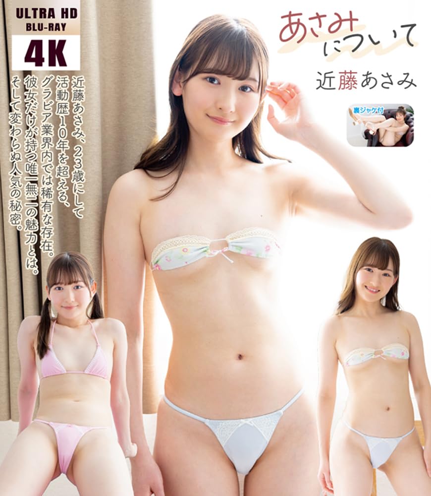 近藤あさみ アダルト 