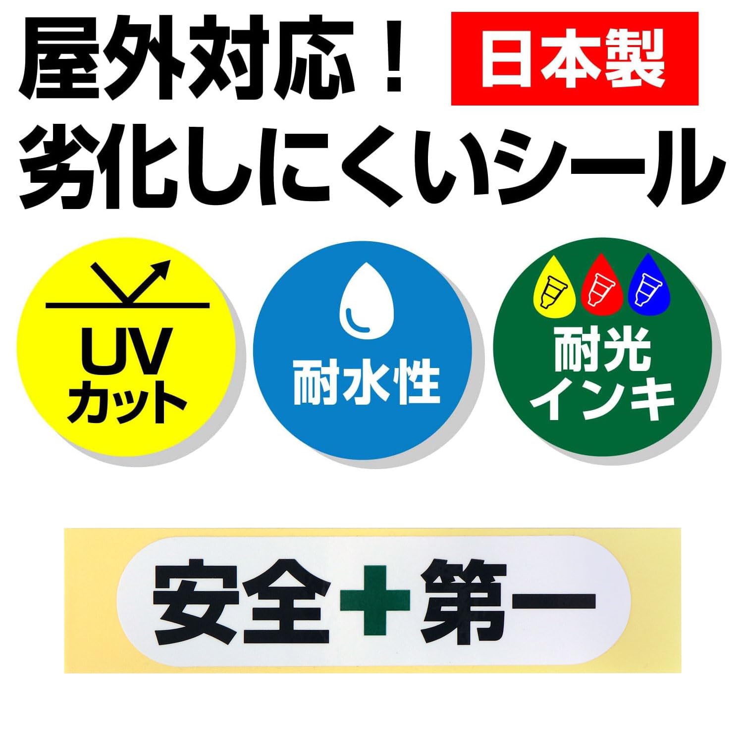 Amazon.co.jp: 安全第一 シール ステッカー 2枚入り 【小サイズ 反射
