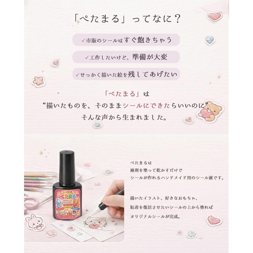 Amazon.co.jp: ぺたまる 塗るだけで手作りシールができる接着剤｜貼っ