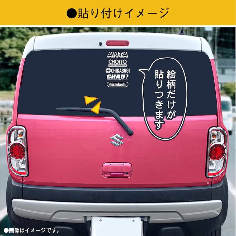 アンと私 ステッカー Amazon.co.jp: 車ドアステッカー あんたちょっとごきげんやん