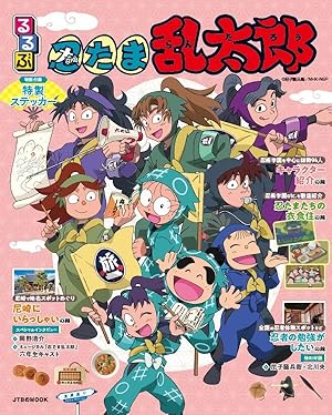 落第忍者乱太郎　49巻　プレミアム版 (あさひコミックス)冊子付き 落第忍者乱太郎 49巻 プレミアム版 (あさひコミックス) | 尼子騒兵衛