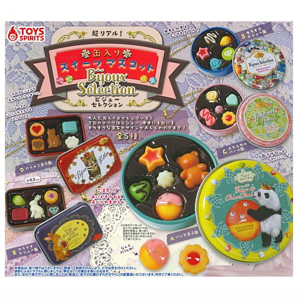 Amazon | 超リアル！缶入りスイーツマスコット ビジューセレクション
