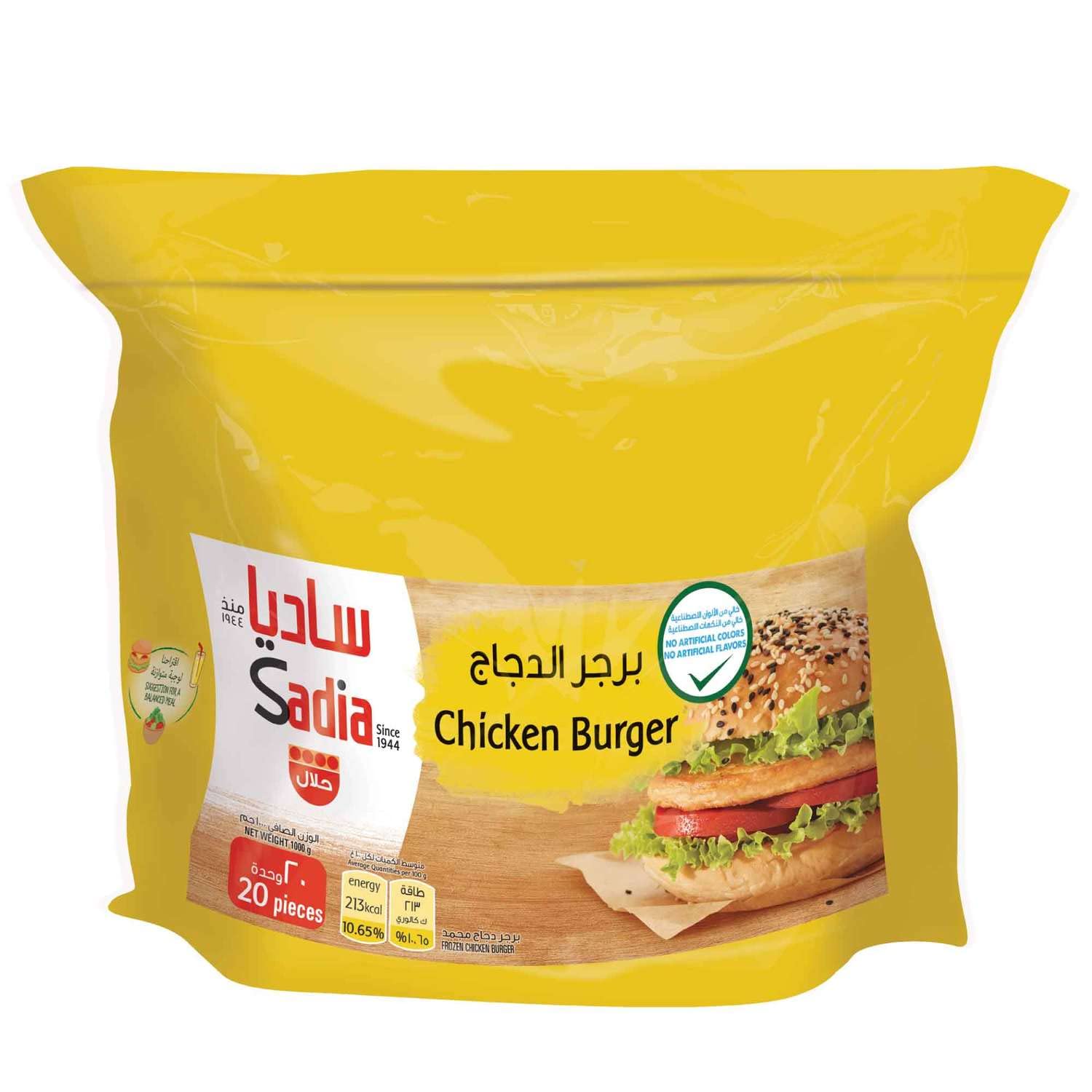 SadiaChicken burger 1kg