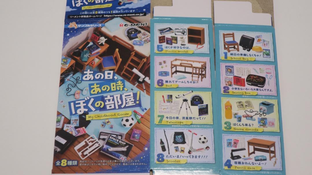 リーメント　あの日あの時ぼくの部屋　全8種類 あの日、あの時、ぼくの部屋！：商品案内 | 株式会社リーメント